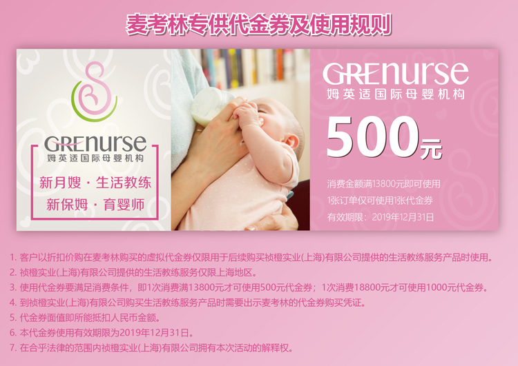 姆英适国际母婴机构500元代金券