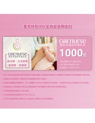 姆英适国际母婴机构1000元代金券