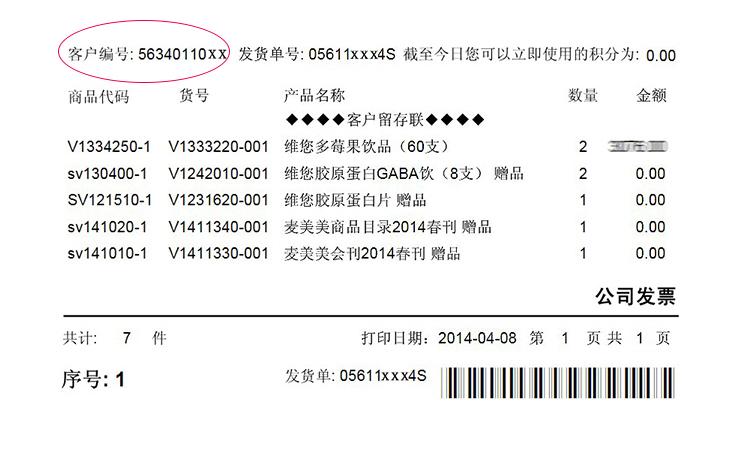 查看购物包裹中商品清单