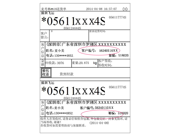 查看购物的物流面单上