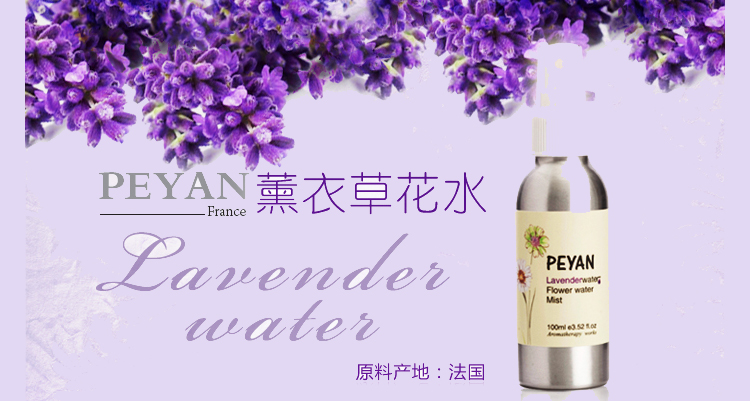 PEYAN薰衣草花水100ml