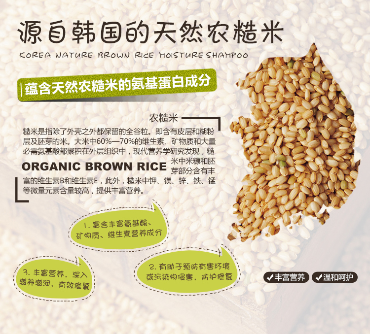 海莎普农糙米保湿护发素