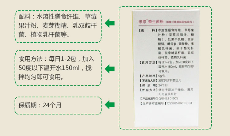 维您益生菌粉(膳食纤维果味固体饮料)