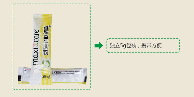 维您益生菌粉(膳食纤维果味固体饮料)