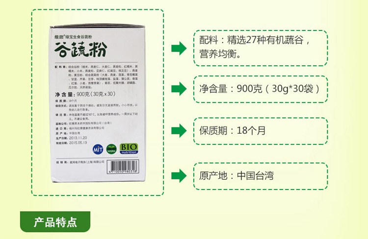 维您绿宝生食谷蔬粉