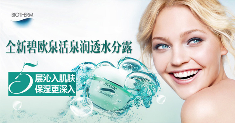 碧欧泉活泉润透水份露30mL