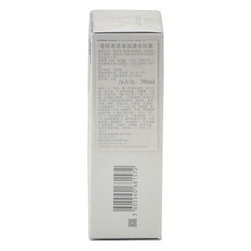 碧欧泉活泉润透水份露30mL