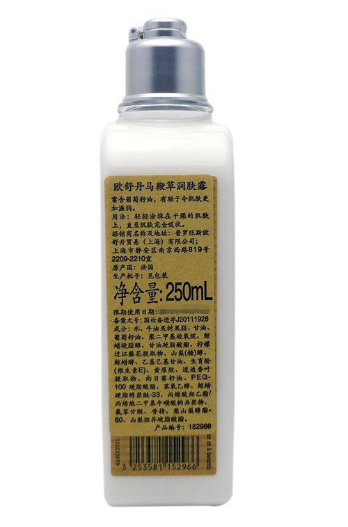 欧舒丹马鞭草润肤露250ml