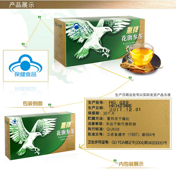 鹰牌花旗参茶3g*20