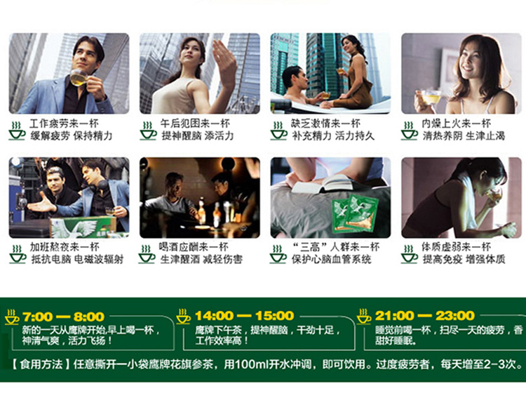 鹰牌花旗参茶3g*20