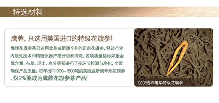 鹰牌花旗参茶3g*20