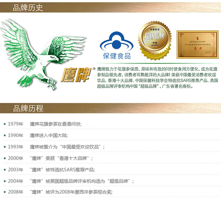 鹰牌花旗参茶3g*20