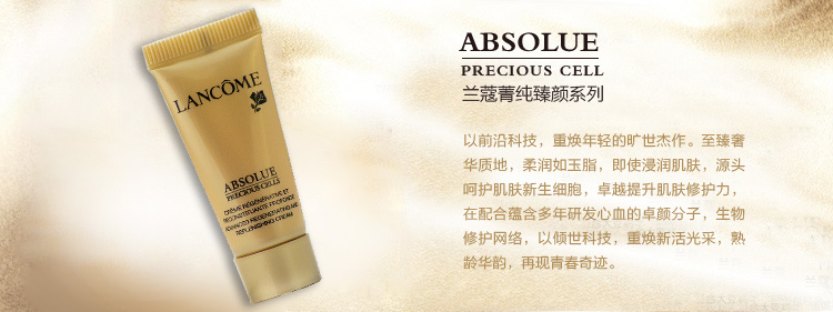 兰蔻菁纯臻颜日霜5mL