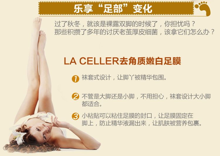 LA CELLER去角质嫩白足膜