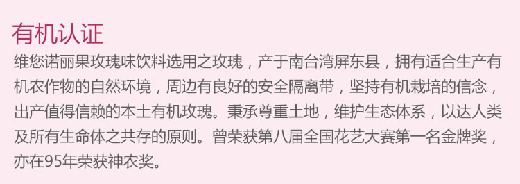 维您诺丽果玫瑰味饮料60支