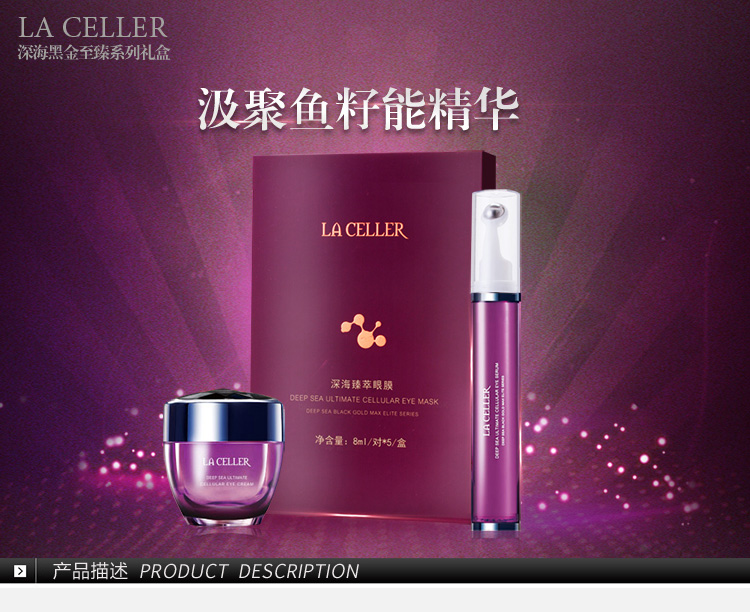 LA CELLER 深海臻萃眼霜