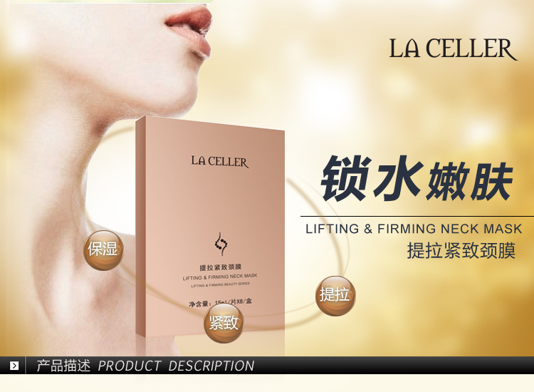 La Celler 提拉紧致颈膜