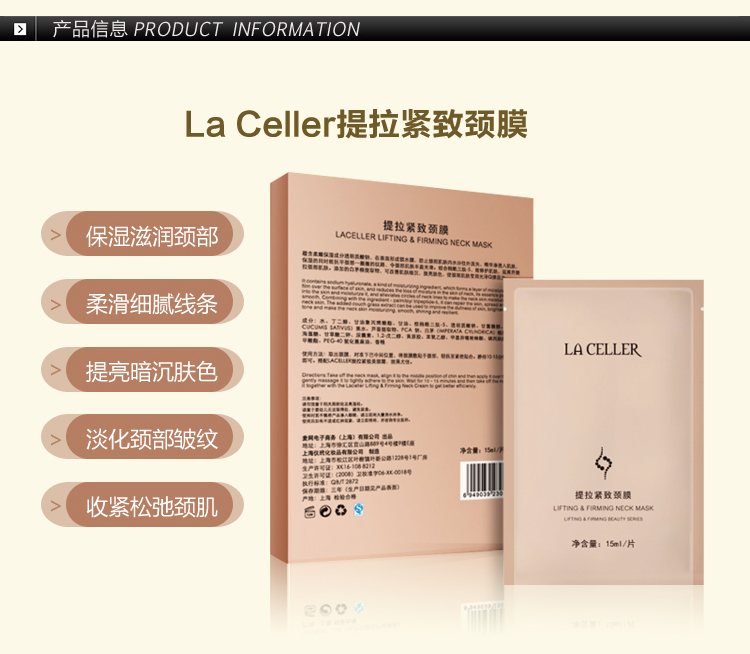 La Celler 提拉紧致颈膜