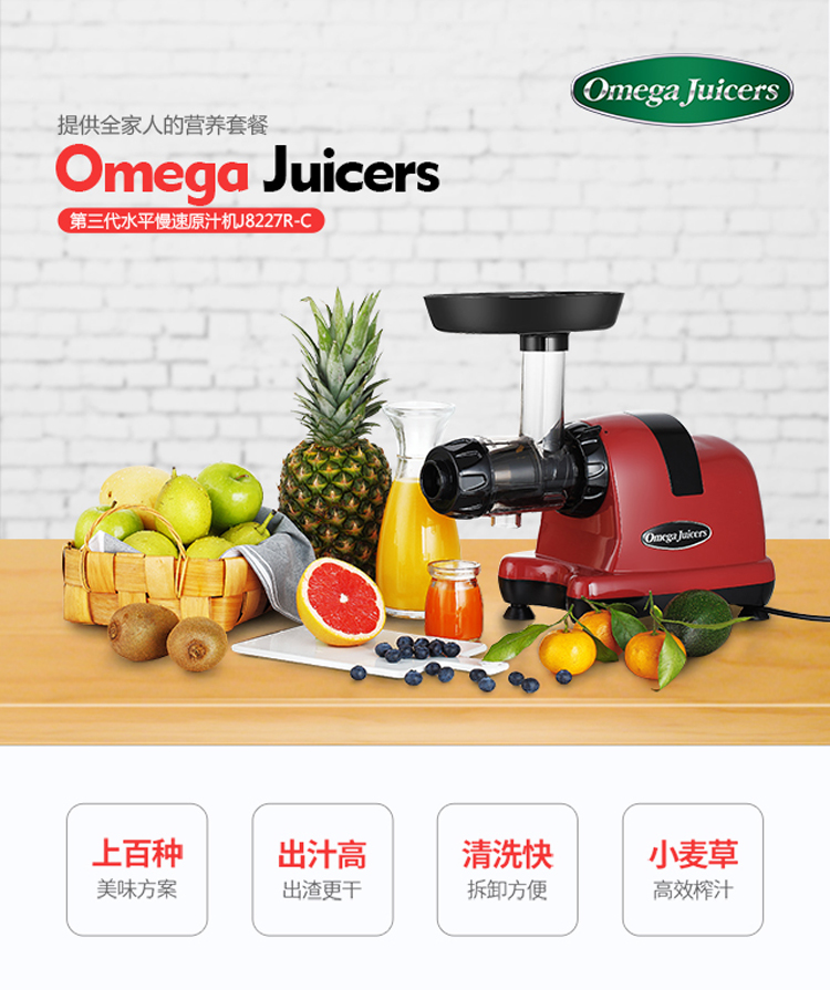 【OmegaJuicers水平慢速多功能榨汁机J8227HDRC】麦考林商城