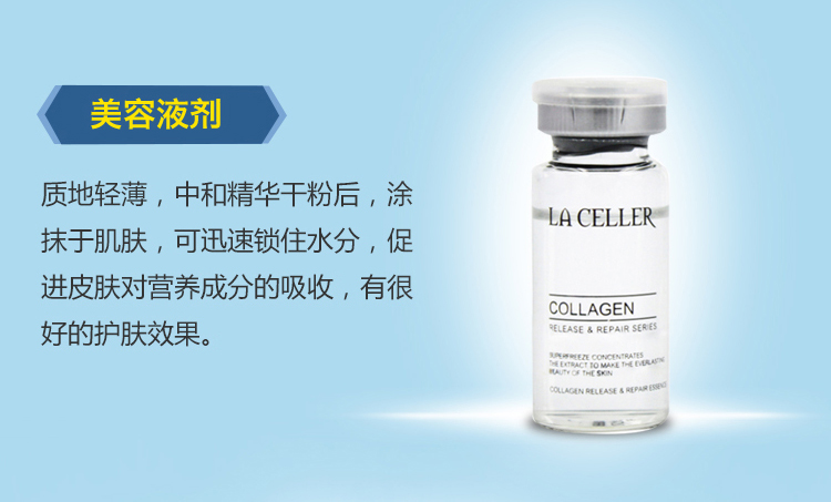 LA CELLER胶原蛋白舒展修护美容液