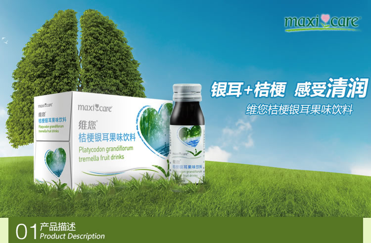 维您桔梗银耳果味饮料(10支)