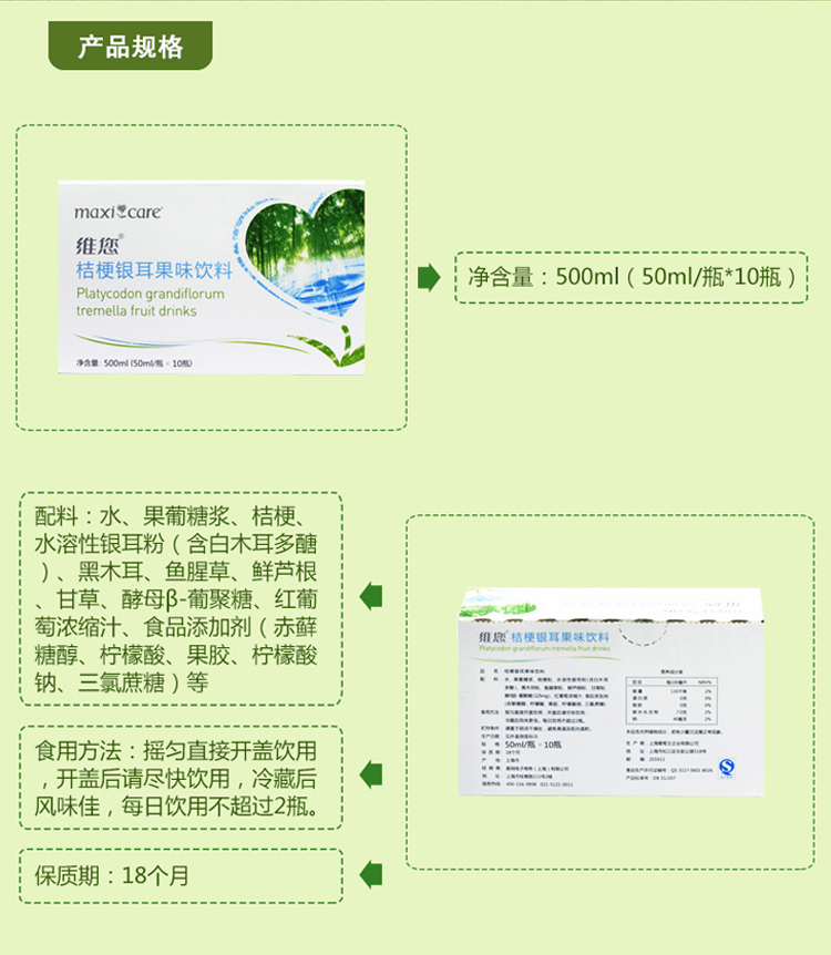维您桔梗银耳果味饮料(10支)