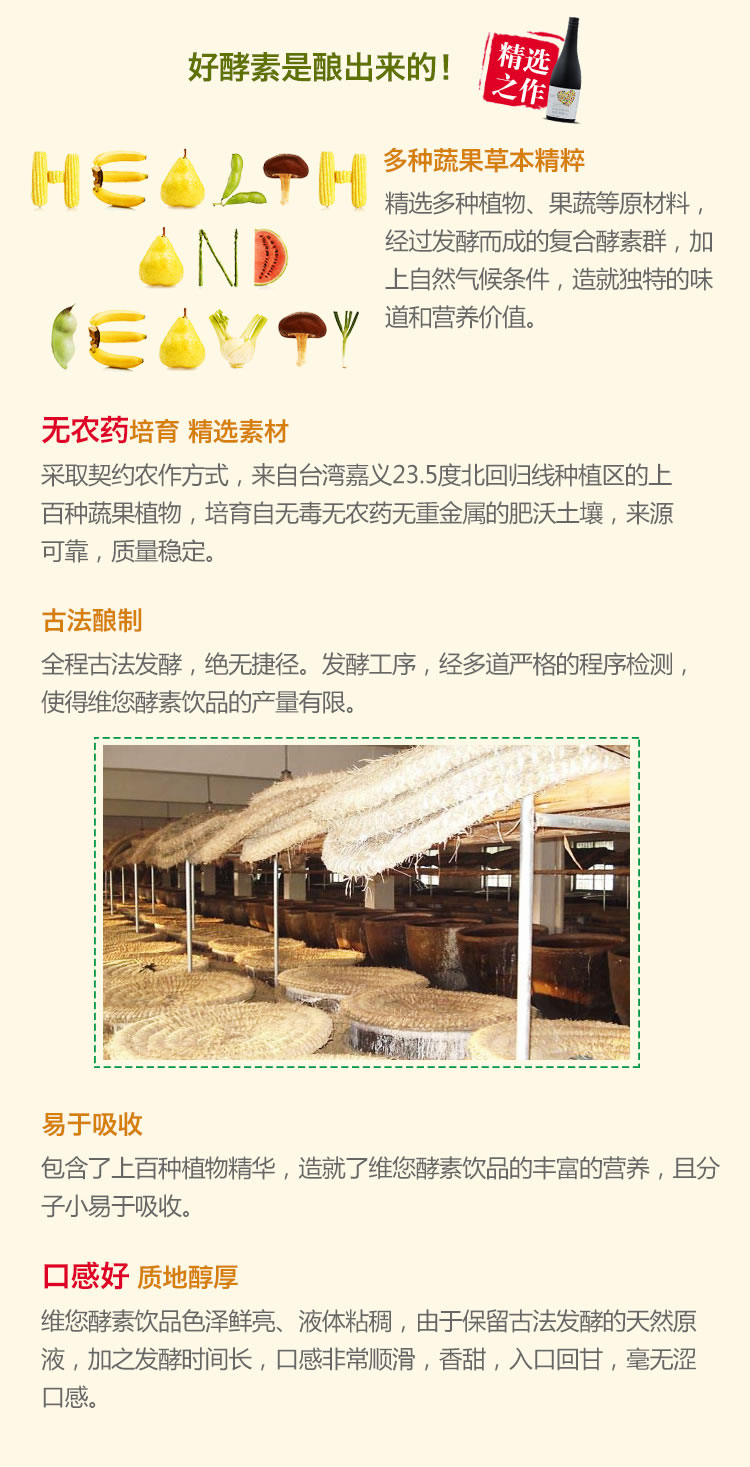 维您酵素饮品 