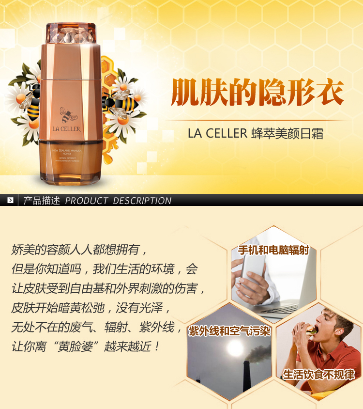 LA CELLER 蜂萃美颜日霜