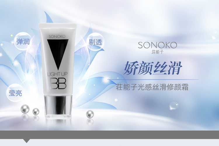 麦考林 荘能子光感丝滑修颜霜30g