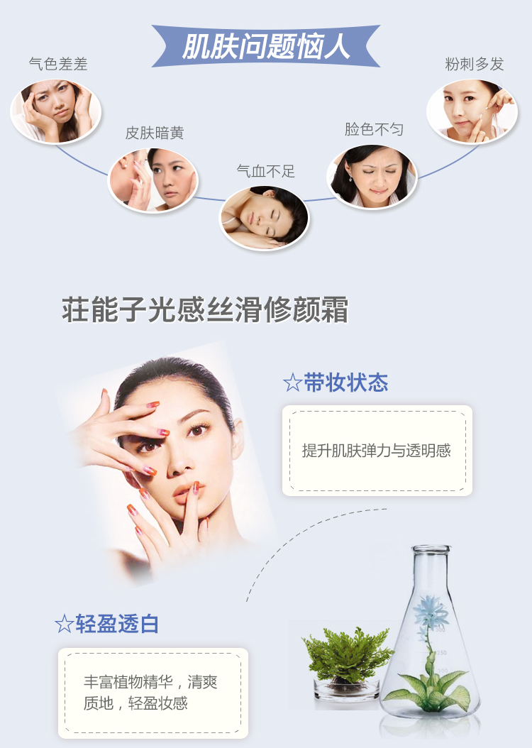 麦考林 荘能子光感丝滑修颜霜30g