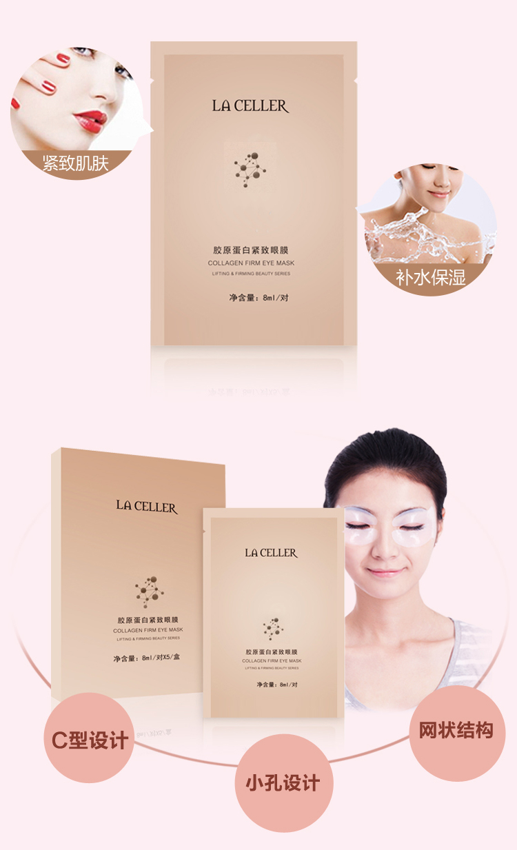 LA CELLER胶原蛋白紧致眼膜