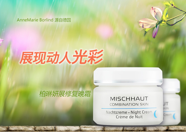 柏琳妍展晚霜 50ml