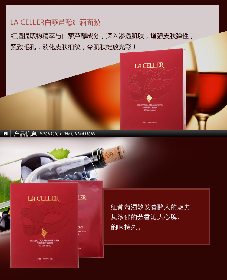 LA CELLER白藜芦醇红酒面膜