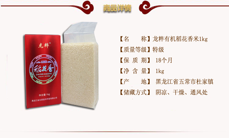 龙粹有机稻花香米1kg