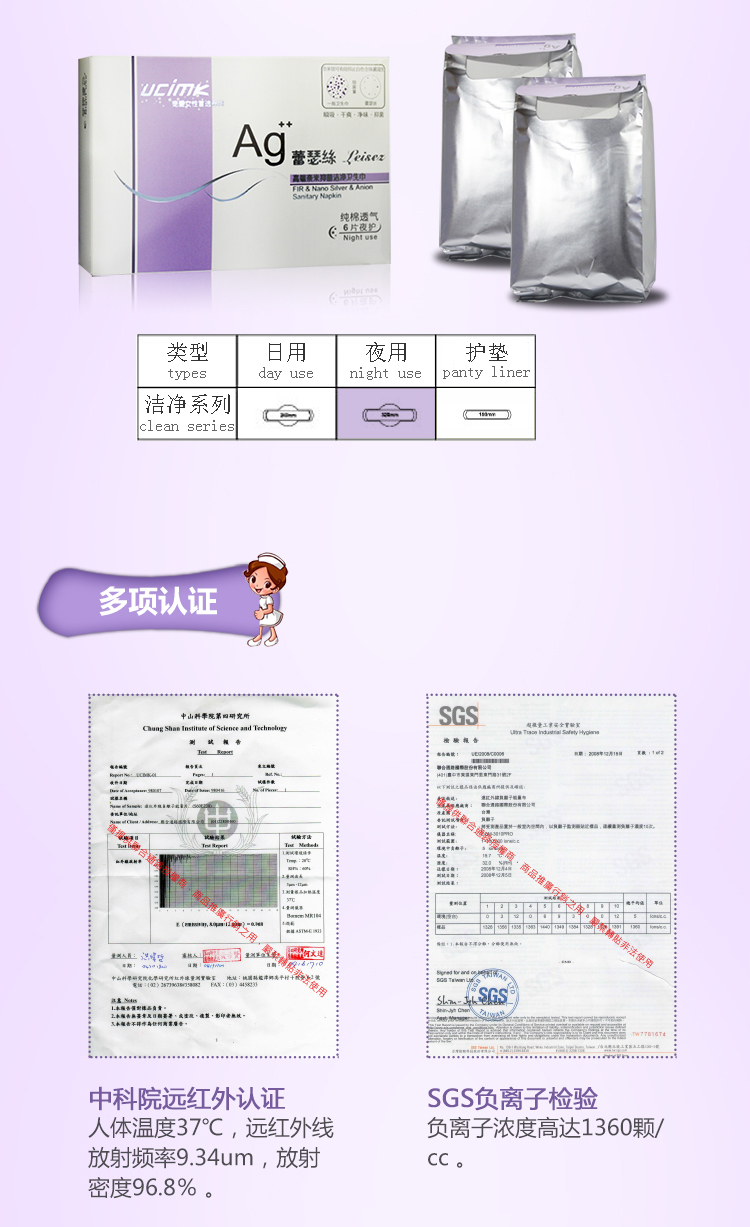 蕾瑟丝高端奈米抑菌洁净卫生夜用卫生巾(310mm)6片