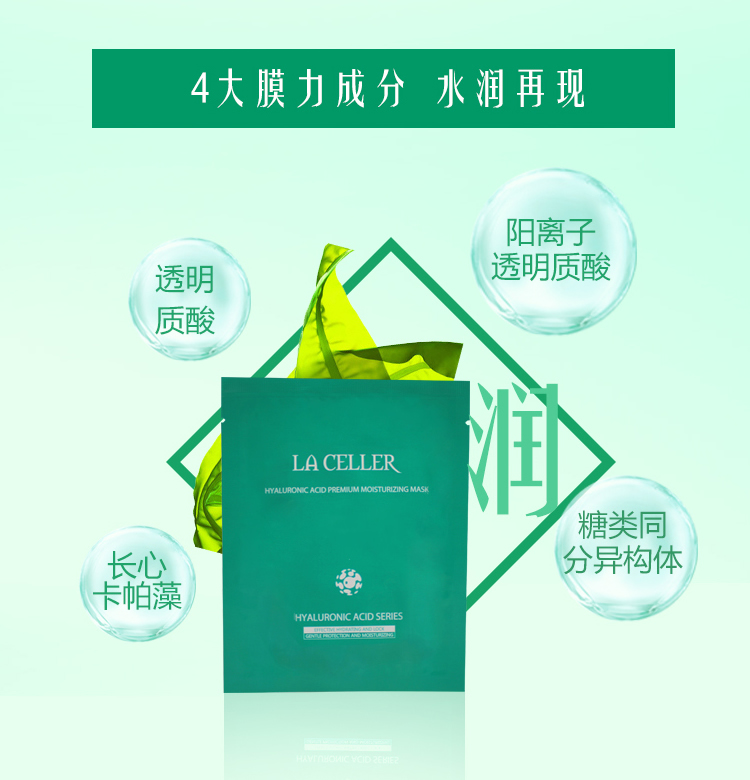 LA CELLER 透明质酸高保湿面膜