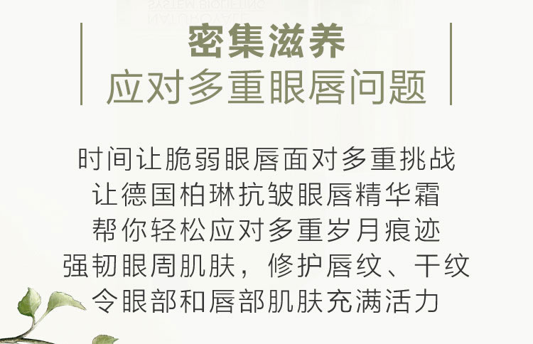 柏琳抗皱眼唇精华霜