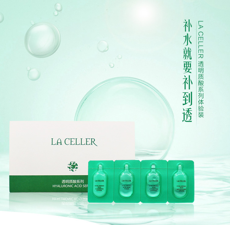 LA CELLER 透明质酸系列 体验装