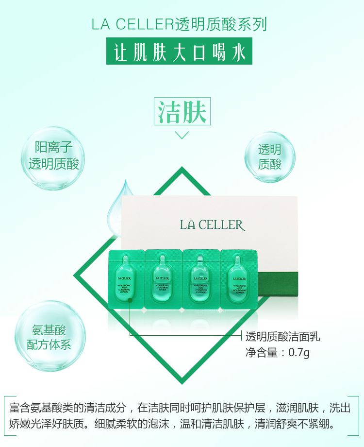 LA CELLER 透明质酸系列 体验装