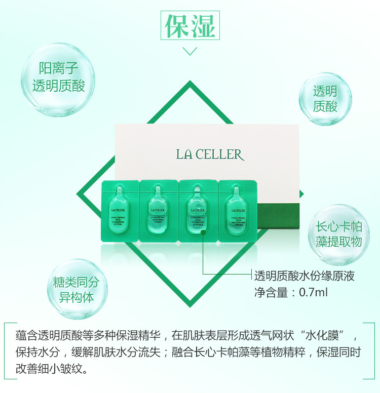 LA CELLER 透明质酸系列 体验装