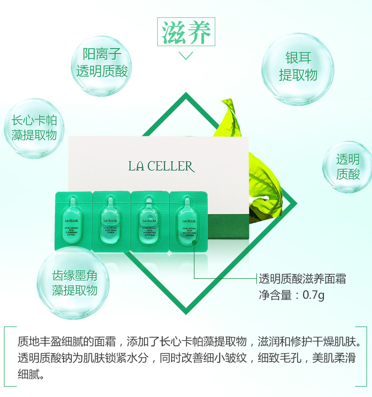 LA CELLER 透明质酸系列 体验装