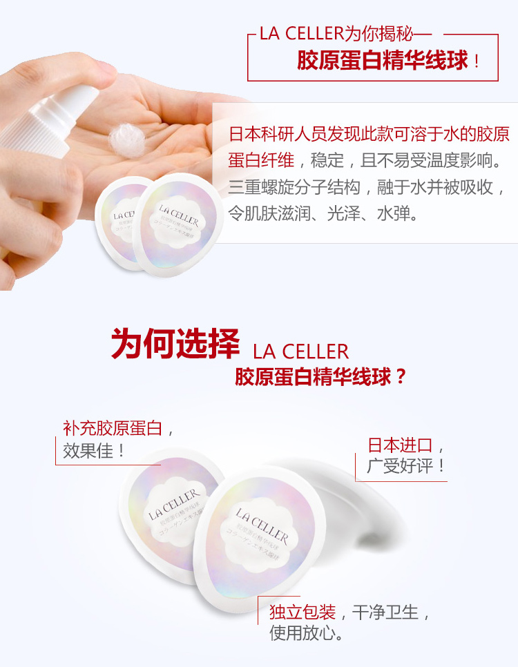 LA CELLER胶原蛋白精华线球 20粒装