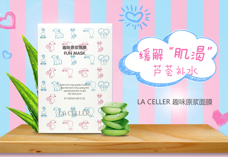 LA CELLER 趣味原浆面膜 5片装