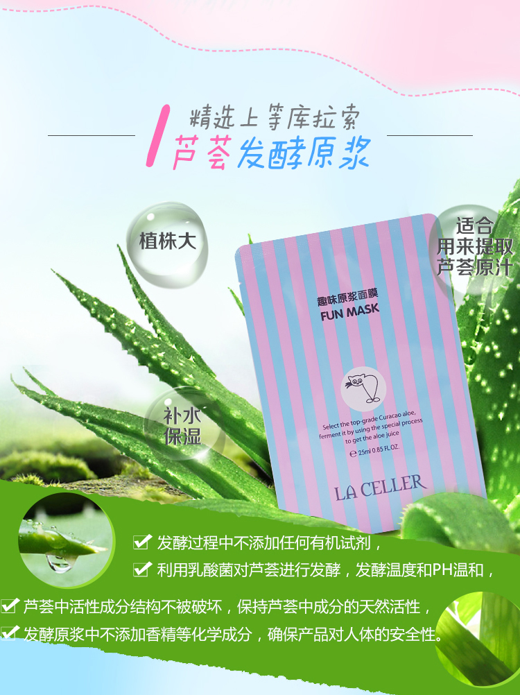 LA CELLER 趣味原浆面膜 5片装