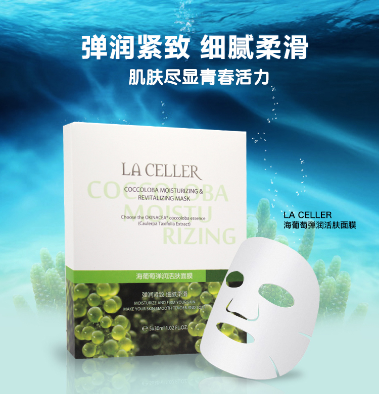 LA CELLER 海葡萄弹润活肤面膜