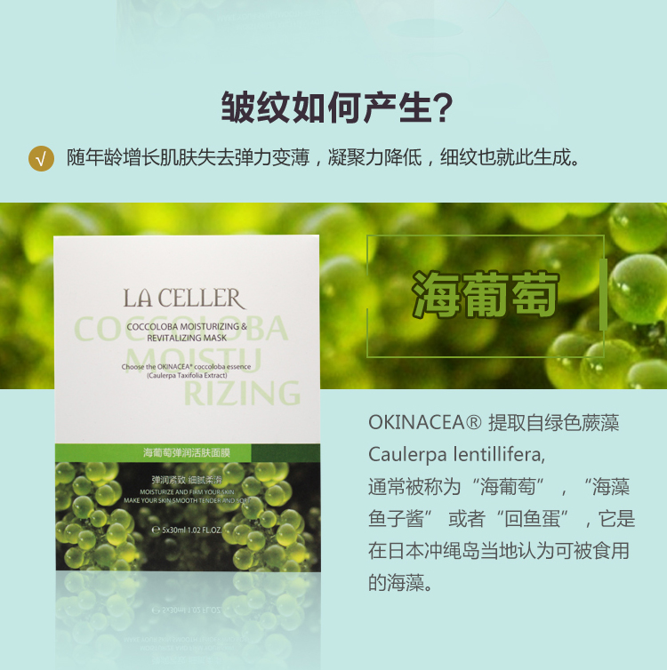 LA CELLER 海葡萄弹润活肤面膜