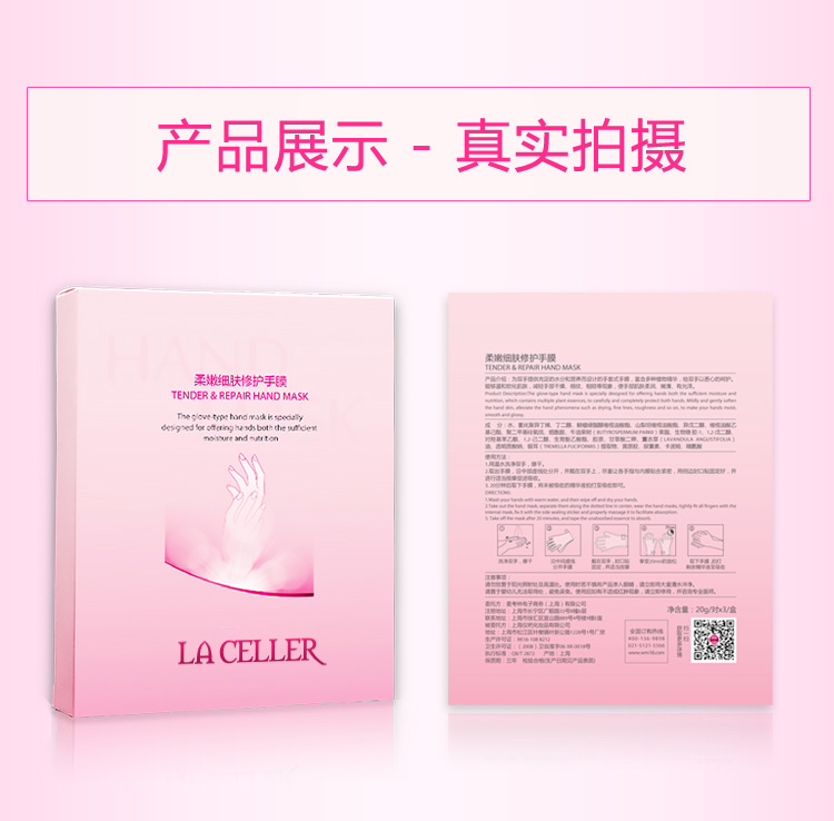 LA CELLER 柔嫩细肤修护手膜