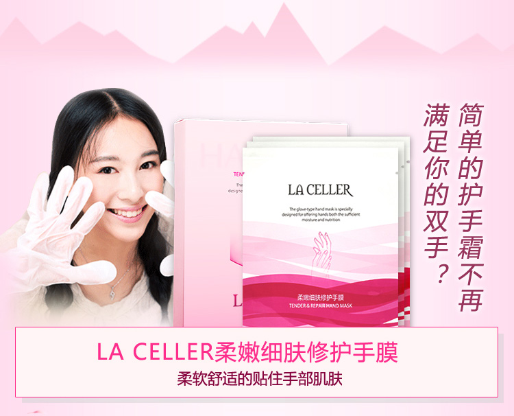 LA CELLER 柔嫩细肤修护手膜