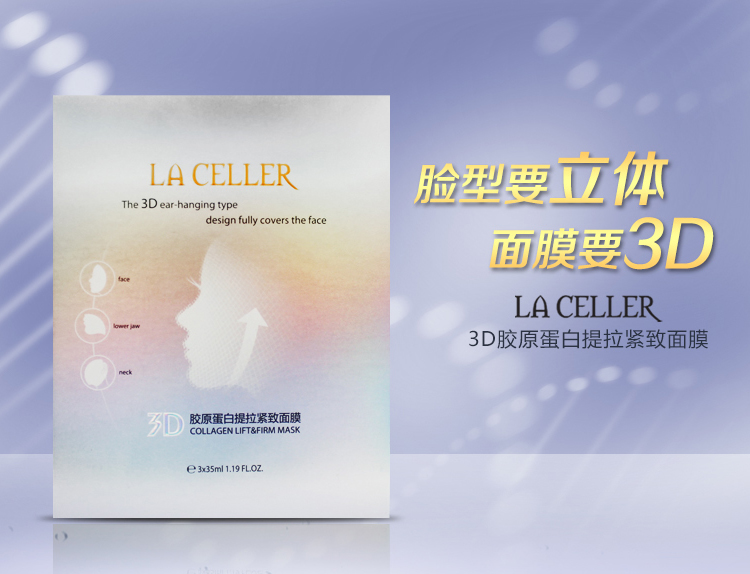 LA CELLER 3D胶原蛋白提拉紧致面膜 单片