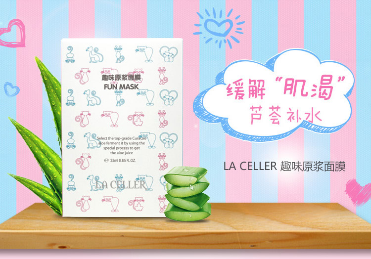 LA CELLER 趣味原浆面膜 单片